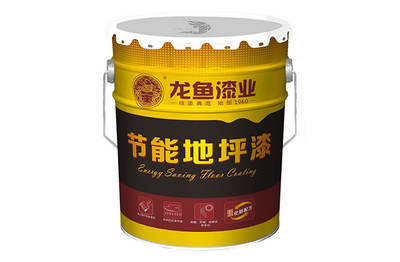 环氧砂浆地坪涂装系统