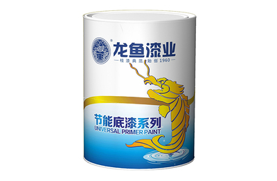 节能内墙通用底漆