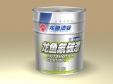 各色氟碳漆（双组份）